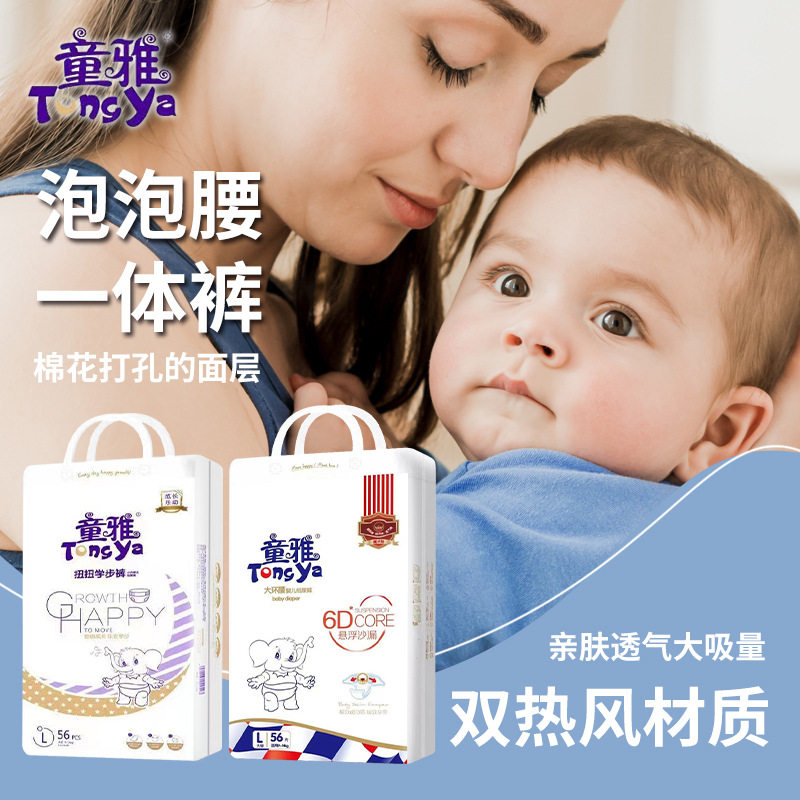童雅婴儿纸尿裤亲肤干爽柔薄尿不湿拉拉裤学步裤厂家直供批发代发