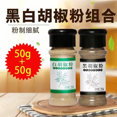 海南黑白胡椒粉去腥炖汤调味料