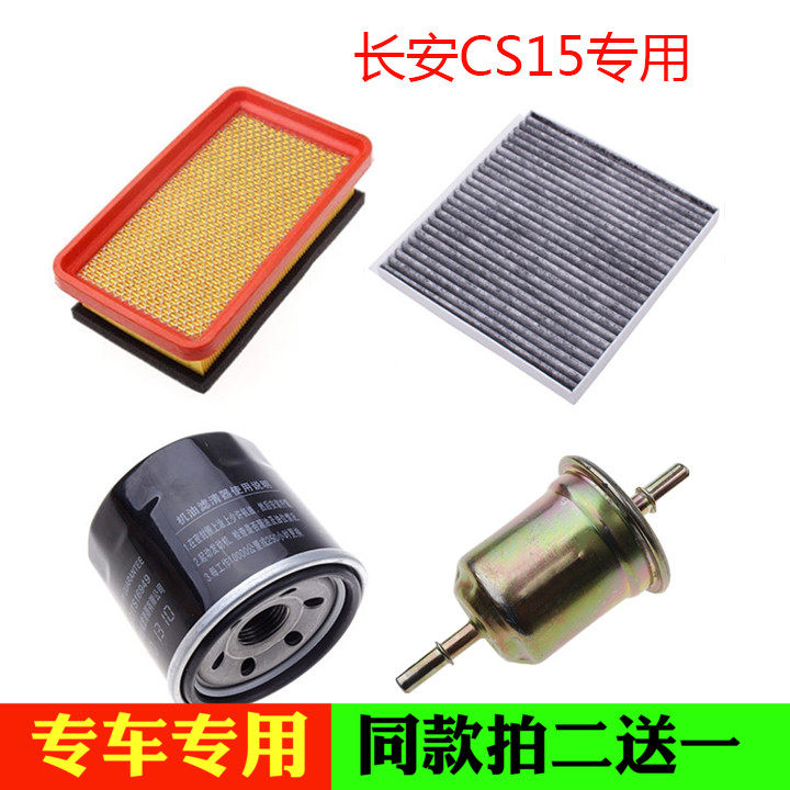 适配长安欧尚CS15专用空气滤