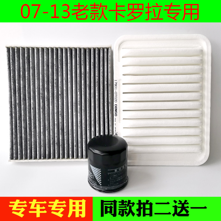 适配卡罗拉专用空气滤芯