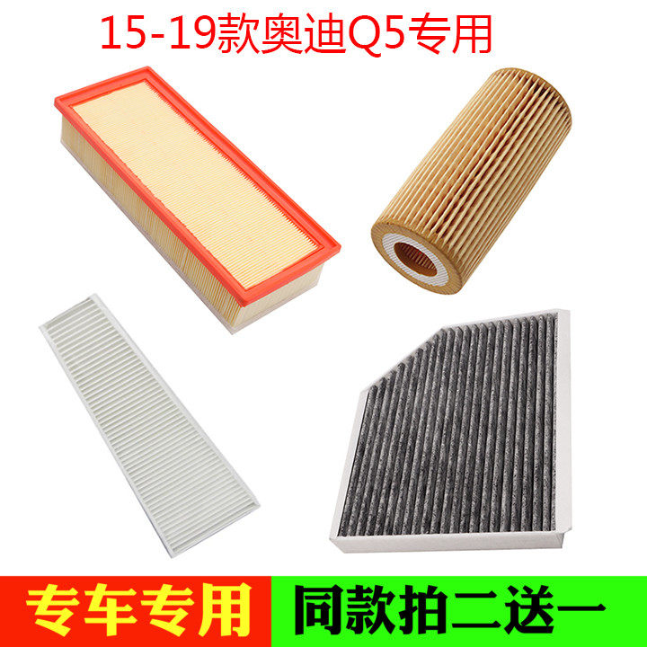 适配15 16 17 18 19款奥迪Q5专用空气滤芯空调滤清机油格三滤配件,汽车零部件/养护/美容/维保,其他,淘宝优惠券,粉丝福利购,淘宝优惠卷