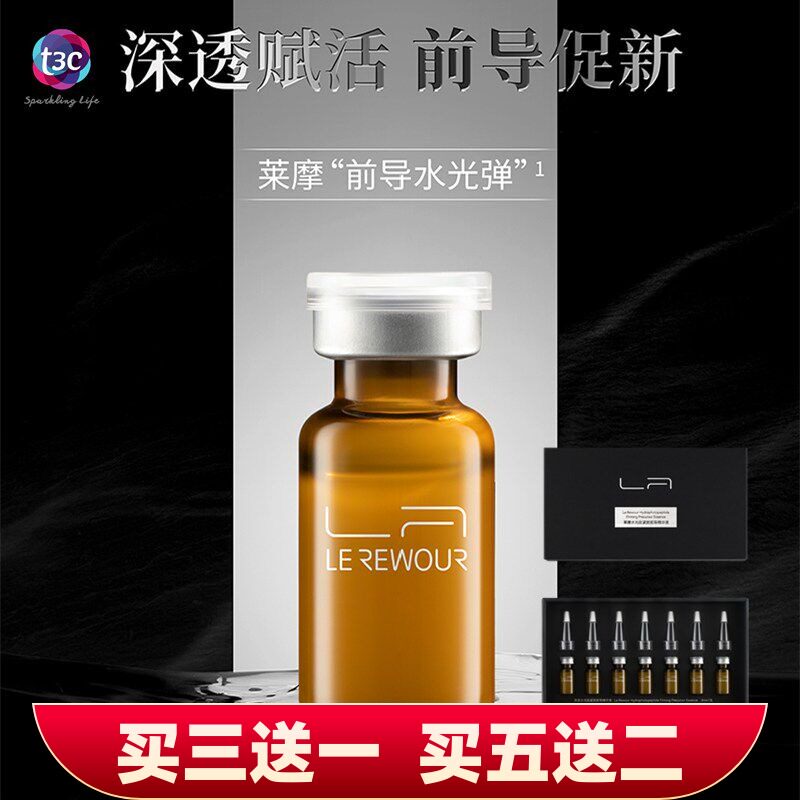 莱摩水光肽紧致前导精华液羊胎素精华肌底液精华液调理液保湿紧致