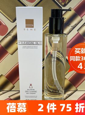 卸妆油卸妆蓓慕任何皮肤