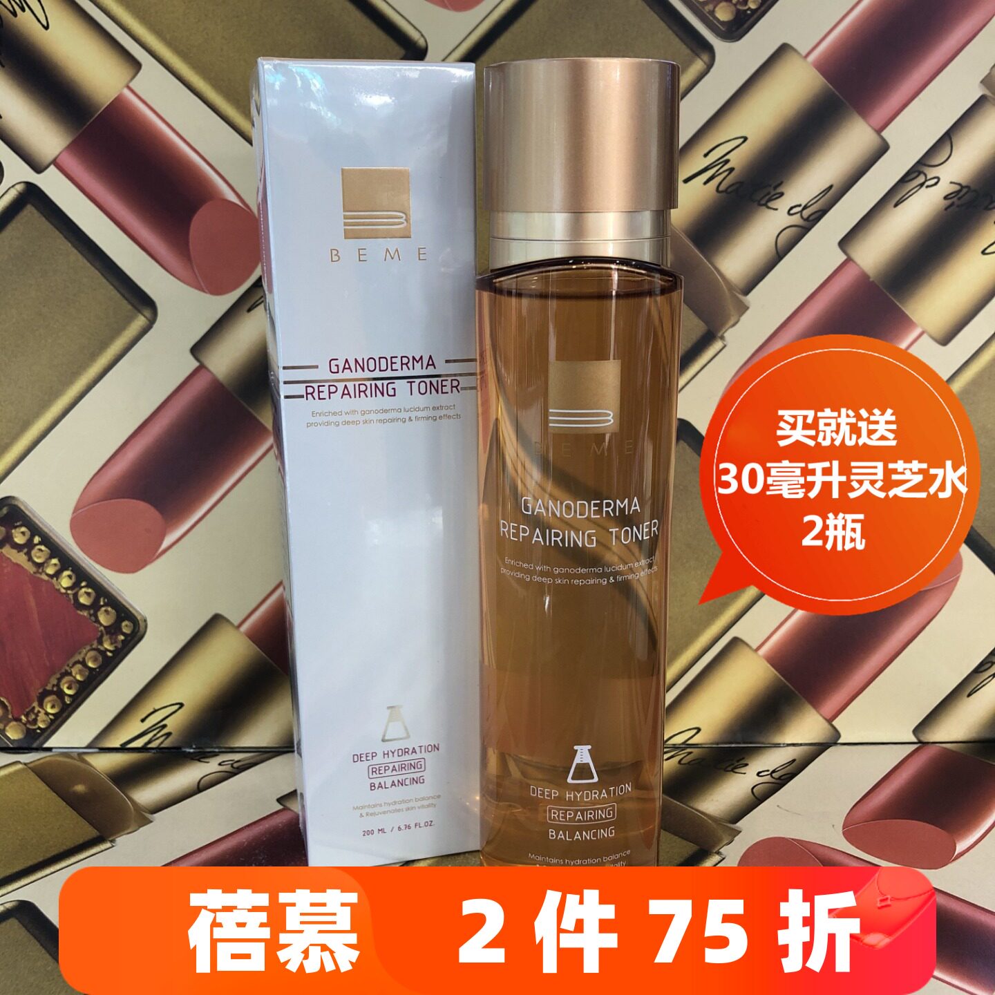蓓慕灵芝臻萃水灵水爽肤水保湿水补水保湿敏感肌修护温和唐三彩