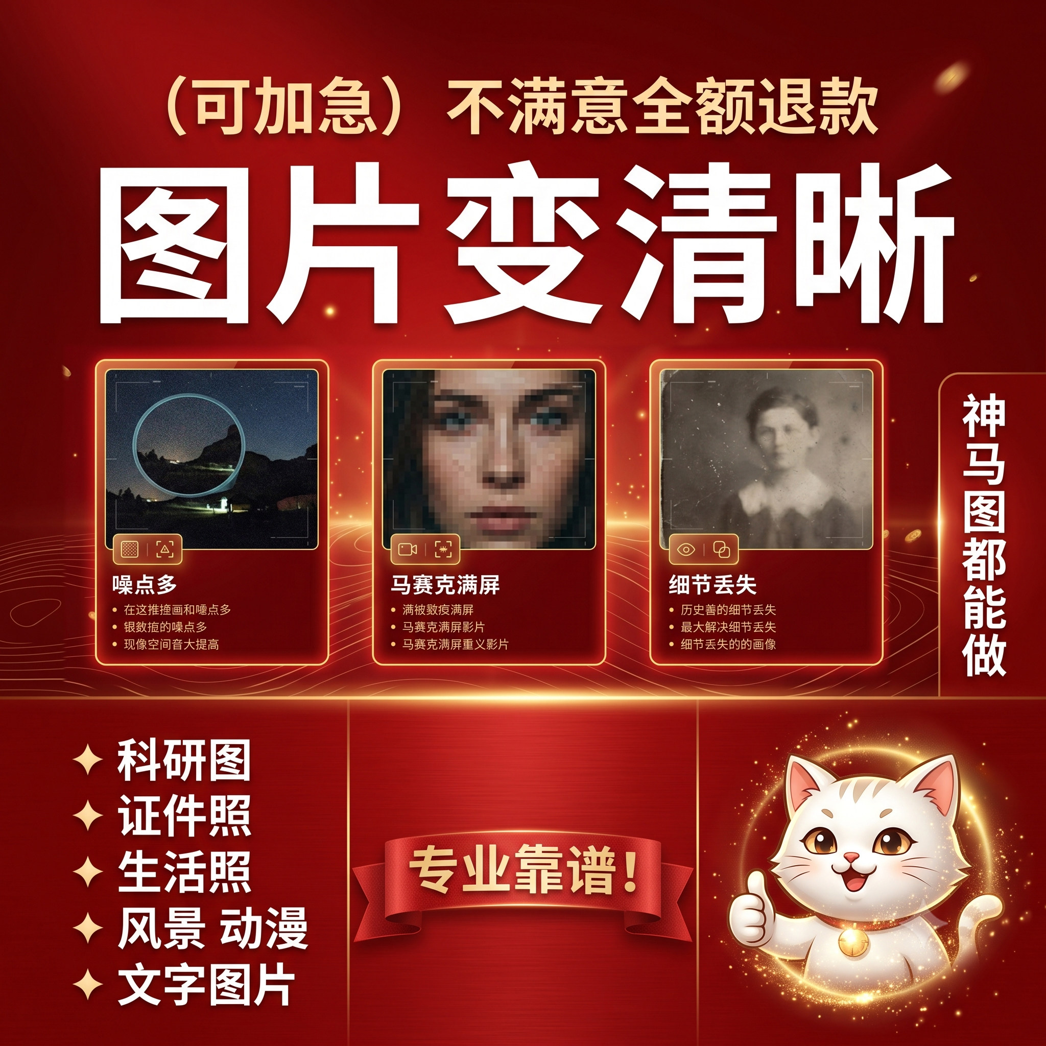 照片清晰处理画质修复高清放大图片清晰度提升像素高清无损放大图片