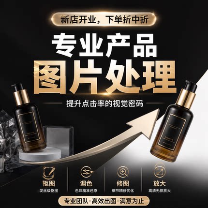 p图图片处理PS精修改字扣图高清调色扩图无痕修图白底图批图美工