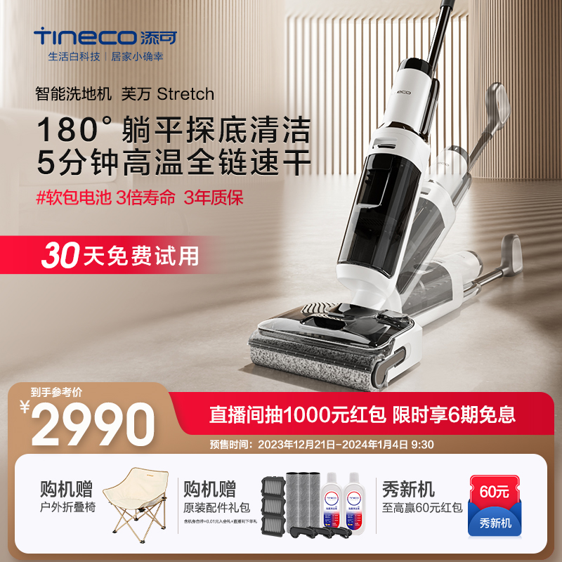 【新品首发】TINECO添可洗