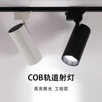 LED轨道灯商用cob明装轨道射灯聚光背景墙服装店展厅吸顶导轨射灯