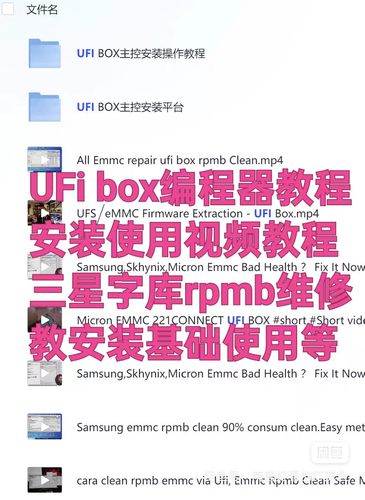 出售UFI BOX编程器Emmc三星字库清rpmb使用技术教程资料视频教程
