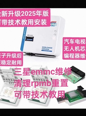 出售UFI Box编程器Emmc 153 254 221 162三星Emmc维修清rmpb重置
