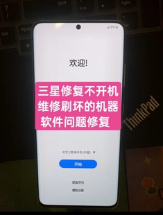 三星维修,S20,S21,S22,S23,S24,S25修复刷机软件引起的不开机问题