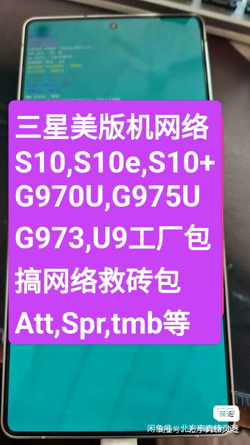 三星美版S10,S10+,G970U,G973U,G975U,bit9,bl9刷工厂包网络限制