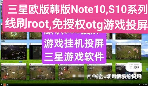 三星Note10+ N976N G975N G973N G970N游戏投屏免授权Root,OTG包