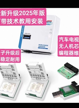 UFI box新版UFI box Emmc升级字库编程器汽车电视无人机维修工具