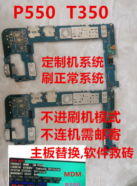 三星平板TAB2,3主板T350,P355C,P350,P550刷机定制刷正常系统6.0