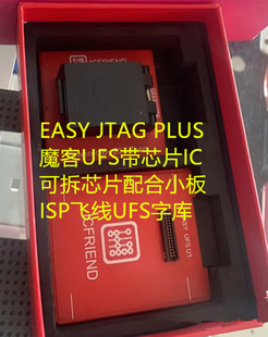 JTAG EASY PRO专用魔客UFS 254 135二合一字库座子带加密IC可飞线