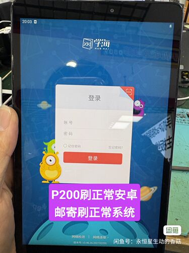 三星学习平板SM-P200,P205,P615C智通云刷正常安卓系统