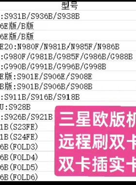 三星欧版机刷机双卡双待S25,s25ultra,S23,s24ultra,Flid5,Flod6