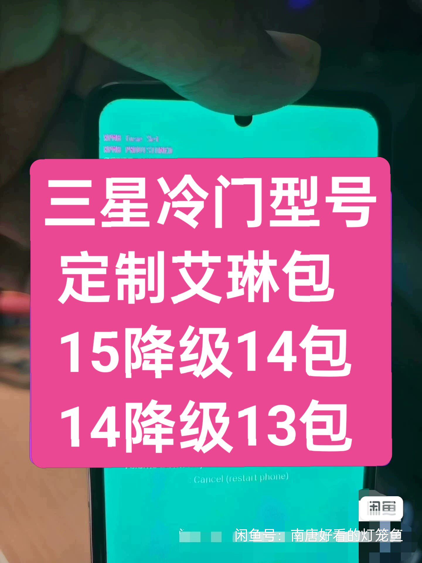 三星冷门型号Flip3,flip4,flip5,flid3定制艾琳ROM包15降14,13包