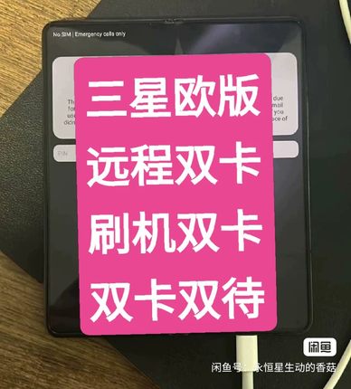 三星欧版S23u,S23,Flod4,S22,S21刷机升级S918B升双卡双待插实卡