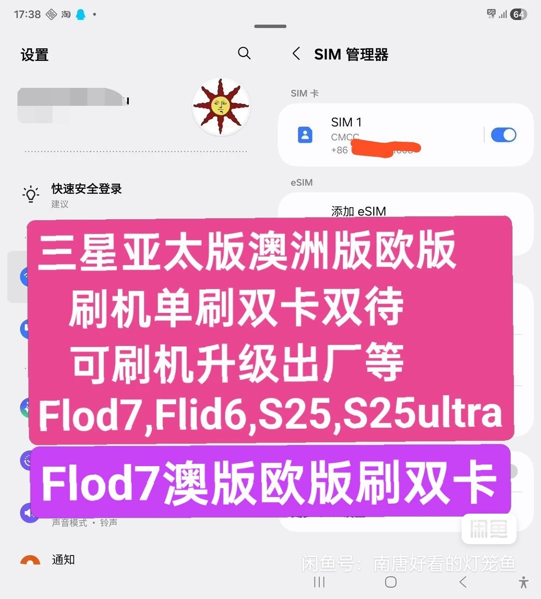 三星欧版澳洲版亚太Flod7,Flod6,S25 S25Ultra S24 S23刷双卡双待