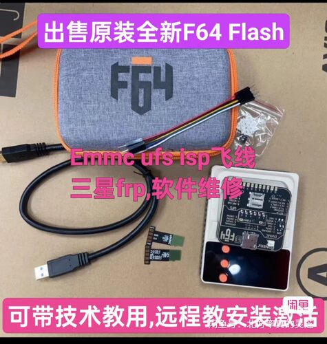 出售F64 Flash原装2025新New编程器isp飞线emmc+ufs工具