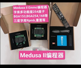 Medusa Ⅱ 美杜莎编程器Emmc字库多功能座254,153,168等字库重置