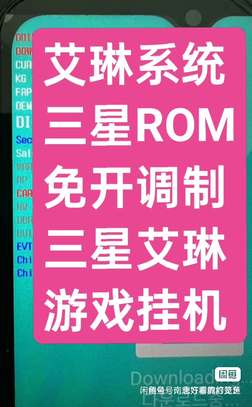 三星艾琳系统免开调试系统投屏F711N,F721N,S20,S10刷机维修定制
