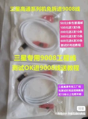 三星9008专用工程线,高通9008,edl刷机线,包测试好用,送视频教程