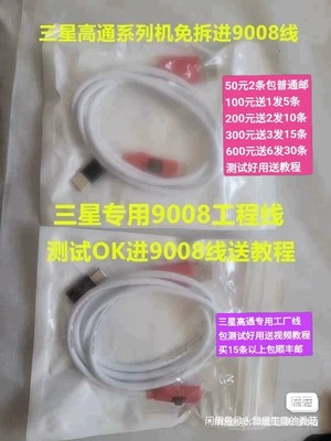 三星9008专用工程线,高通9008,edl刷机线,包测试好用,送视频教程