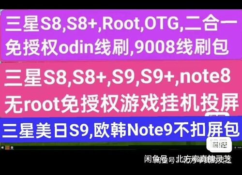 三星S8 S8+ S9 S9+,Note8 G950U G955U 刷机免授权投屏游戏挂机