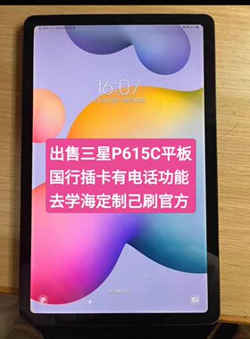 出售三星二手平板P615C已刷掉定制,官方系统刷机升级4+64G通话版