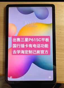 出售三星二手平板P615C已刷掉定制,官方系统刷机升级4+64G通话版