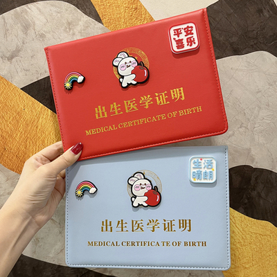 出生证明保护套疫苗本生肖兔