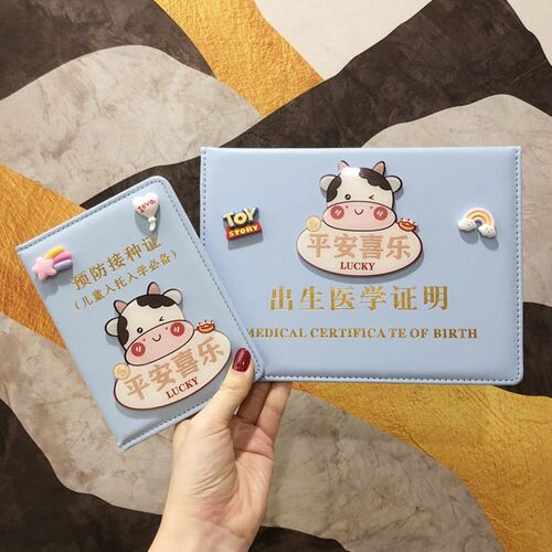 出生证保护套预防针接种证疫苗本