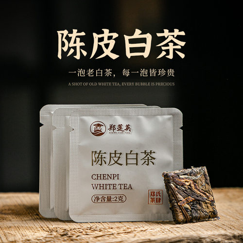 陈皮白茶小方片福建福鼎白茶贡眉茶叶口粮茶散装自己喝特级试喝装