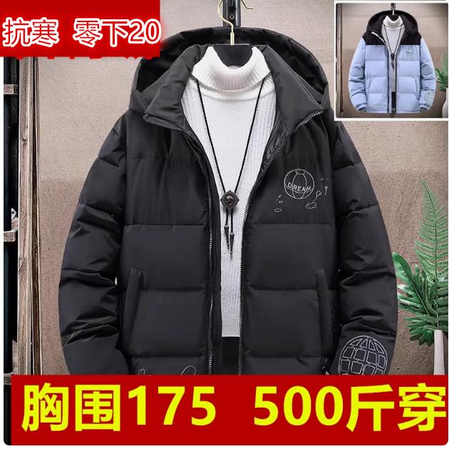 胸170-180胖子羽绒服190保暖外套