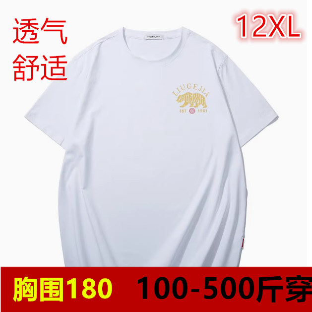 胸围150-165-190高个子550斤体恤