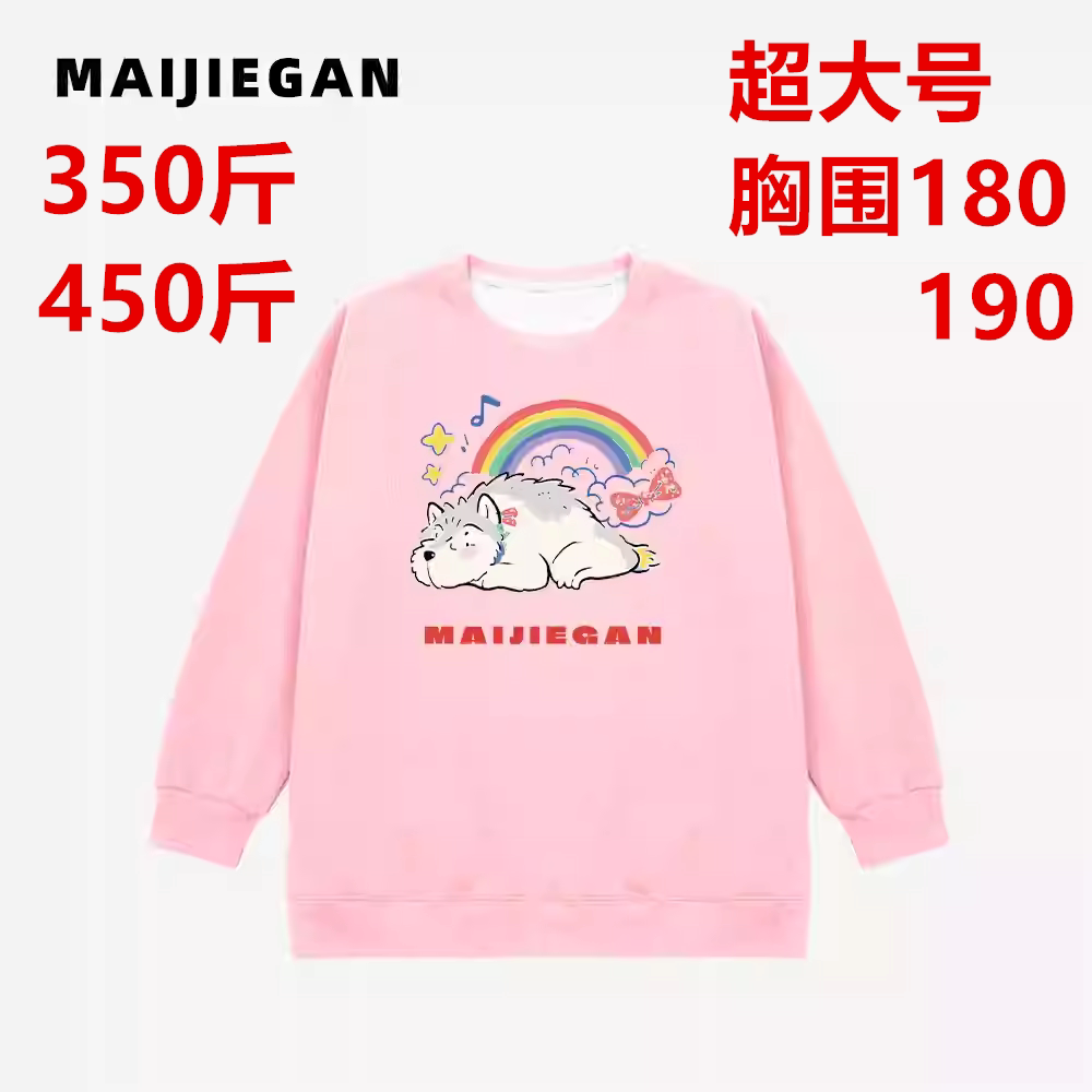 男女肥佬胖子特大号卫衣280斤370