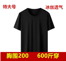 600斤上衣185速干冰丝T恤男超大码 500斤190胸200中年胖子男装 短袖