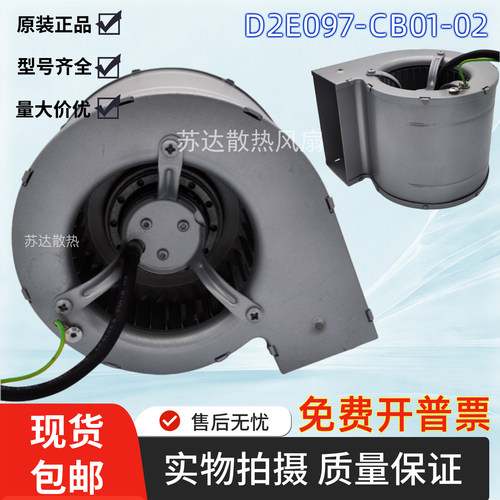 全新原装德国风机 D2E097-CB01-02 230V 42W 散热风扇