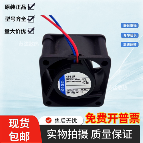 全新原装德国 ebm papst TYP 414 JR 414J/2 2HH 24V 4CM 质保2年
