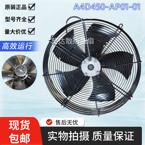 原装正品A4D450-AP01-01 外转子风机