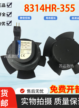 原装正品8314HR-355 4314HR-31德国散热风扇