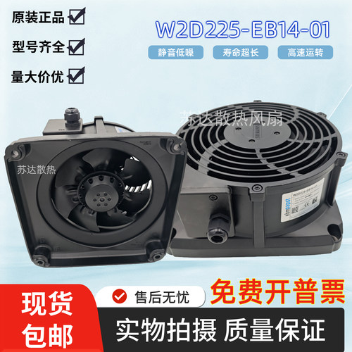W2D225-EB14-01-EB14-14-EB14-12 M2D068-CF M2D068-EC14-14 风扇
