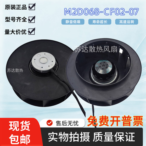M2D068-CF02-07 AC230/400V 原装正品德国进口 进口离心风机