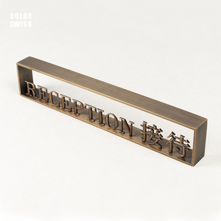 金属接待牌酒店前台接待收银牌大堂服务台咨询引导桌面台牌牌定制
