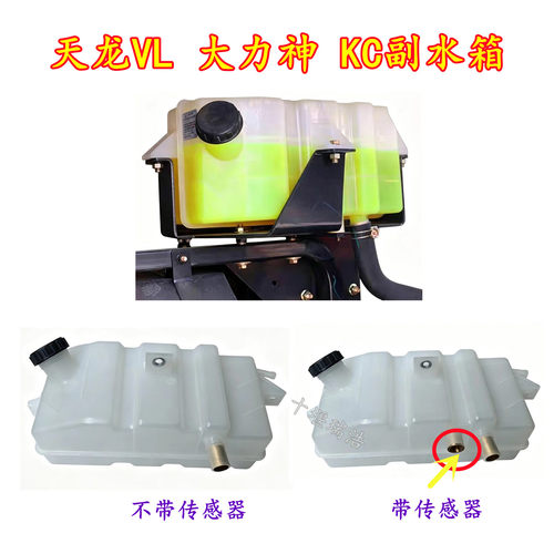 东风天龙水箱水壶冷却液总成
