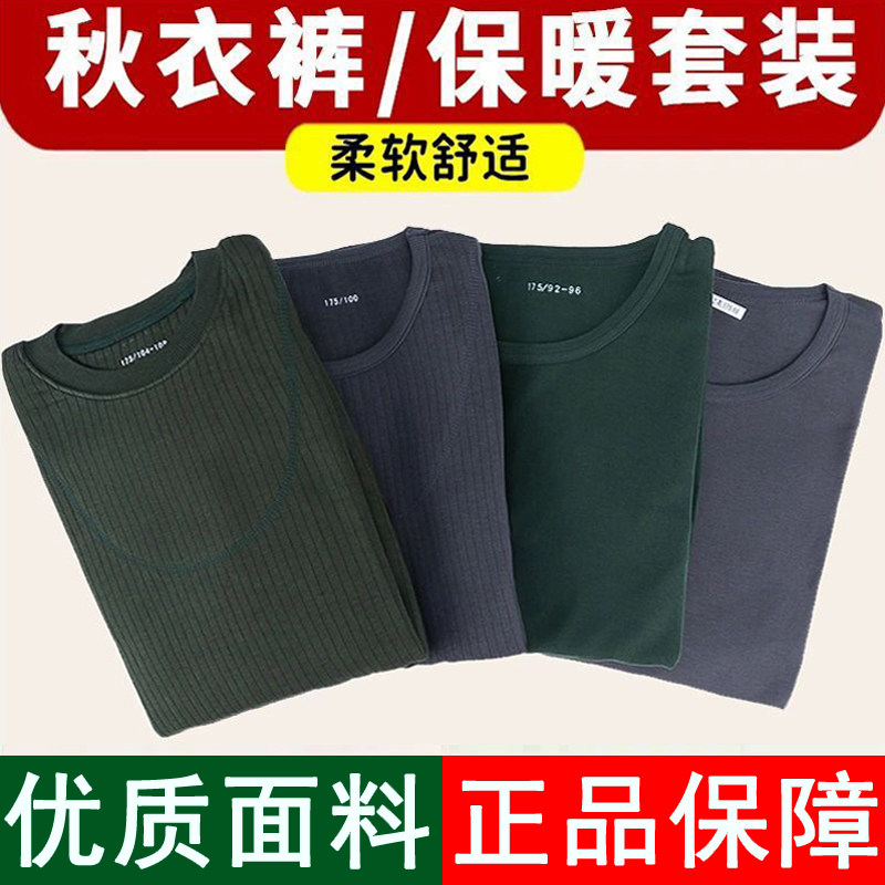 莫代尔男士保暖制式秋衣秋裤套装