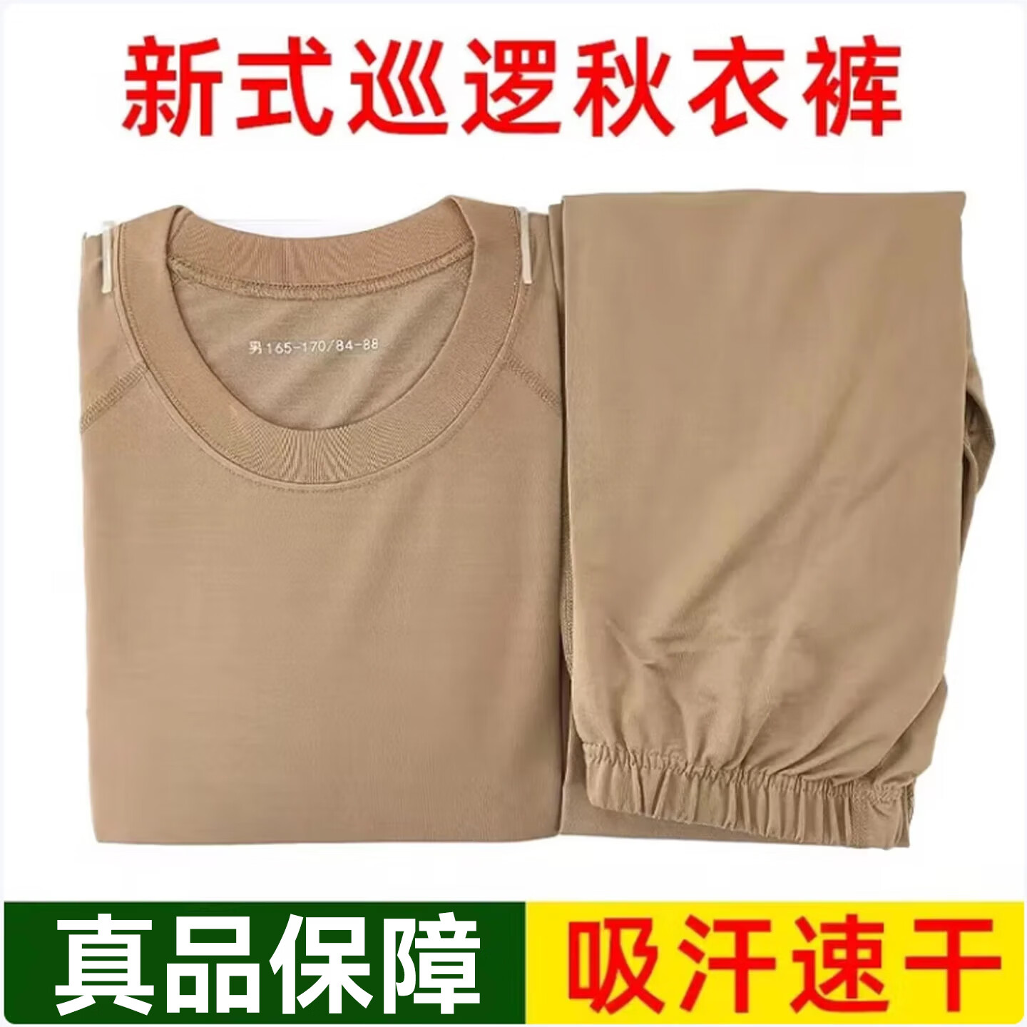 制式秋衣秋裤男款冬季柔软亲肤边防巡逻秋衣裤内衣裤秋冬保暖套装
